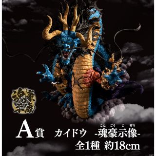 一番くじ 一番くじ ワンピース EX 悪魔を宿す者達  A賞カイドウ(キャラクターグッズ)