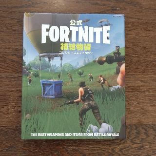 ニンテンドースイッチ(Nintendo Switch)の公式 FORTNITE 補給物資コレクターズエディション(その他)