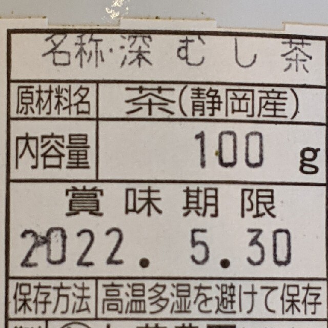 ☆★2021年 静岡の高級茶★☆農家直送100グラム×2袋♪ 食品/飲料/酒の飲料(茶)の商品写真