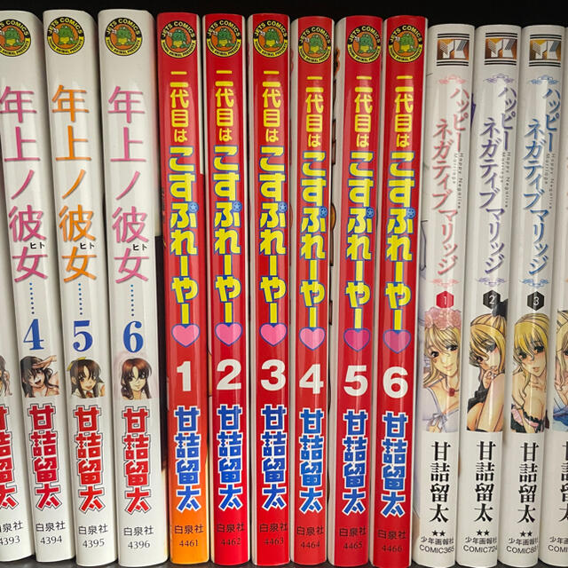 白泉社(ハクセンシャ)の甘詰留太　いろいろセット　全巻セット　8作品　年上ノ彼女 二代目はこすぷれいやー エンタメ/ホビーの漫画(全巻セット)の商品写真