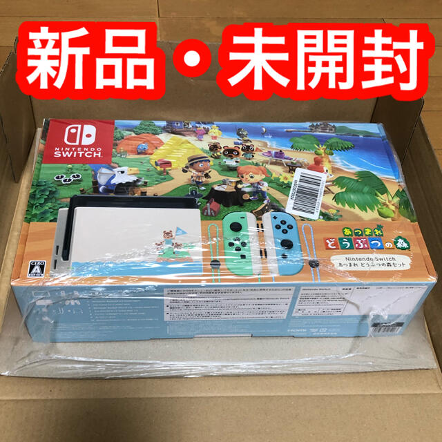 Nintendo Switchあつまれどうぶつの森セット 新品・未開封 - www ...