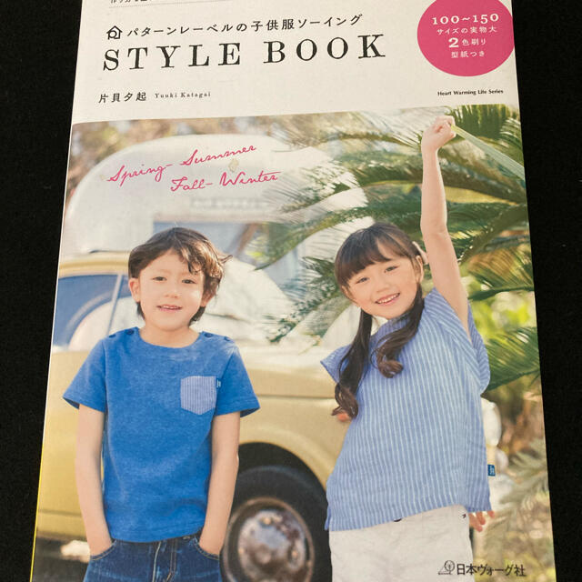 主婦と生活社(シュフトセイカツシャ)のパタレ★パタ－ンレ－ベルの子供服ソ－イングＳＴＹＬＥ　ＢＯＯＫ ハンドメイドの素材/材料(型紙/パターン)の商品写真