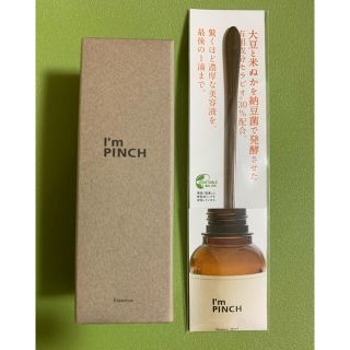 I’m PINCH アイムピンチ美容液 30ml スプーン付♪(オイル/美容液)