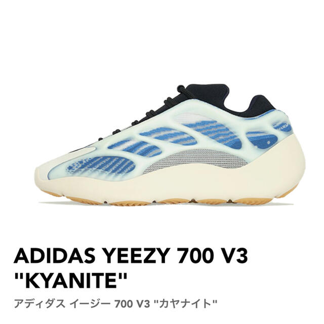 メンズyeezy700 v3 kyanite