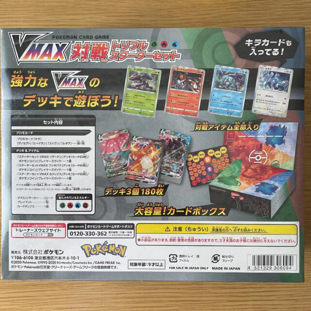 ポケモンカード vmax 対戦トリプルスターターセット 1