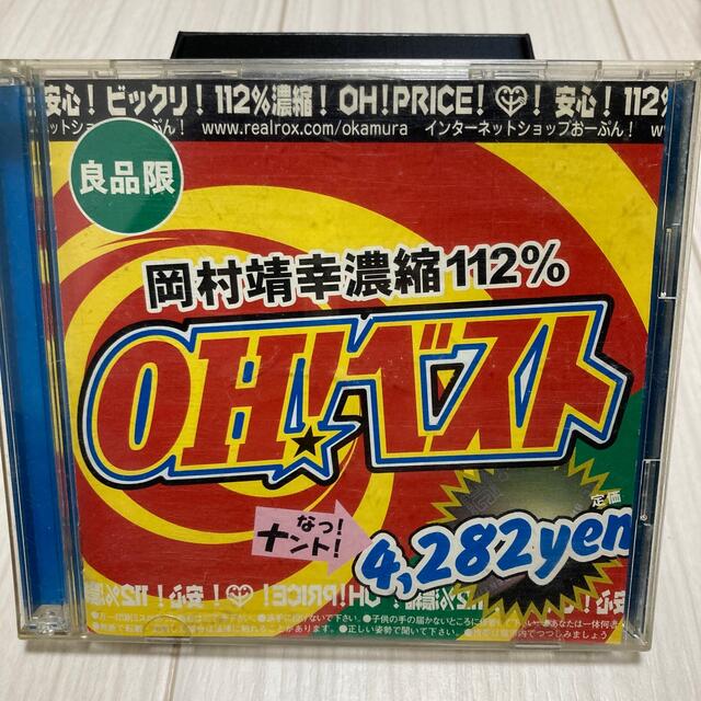 OH！ベスト エンタメ/ホビーのCD(ポップス/ロック(邦楽))の商品写真