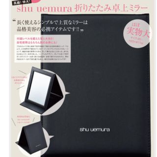 シュウウエムラ(shu uemura)のシュウウエムラ　折りたたみ卓上ミラー(卓上ミラー)