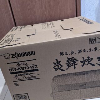 新品 未開封 ZOJIRUSHI圧力IH炊飯器炎舞炊き5.5合NW-KB10 白(炊飯器)