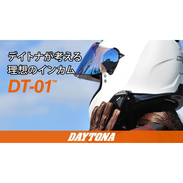 DAYTONA DT-01 インカム　2個セット　早い者勝ちのサムネイル