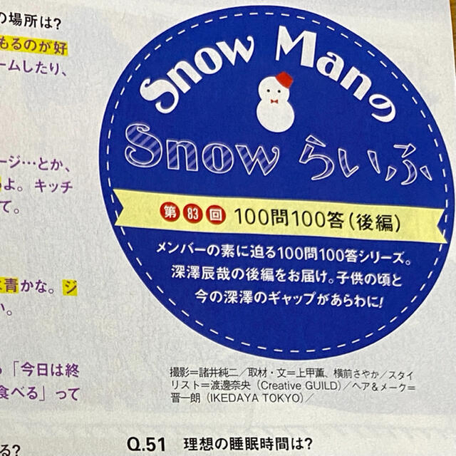 週刊ザテレビジョン 2021年 スノ 切り抜き エンタメ/ホビーの雑誌(アート/エンタメ/ホビー)の商品写真