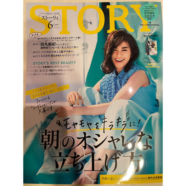 雑誌　STORY ストーリー　2021年　6月　最新号 エンタメ/ホビーの雑誌(ファッション)の商品写真