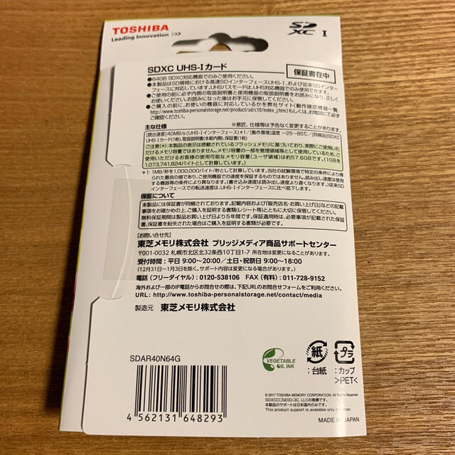 東芝(トウシバ)のSDXC UHS-I カード     64GB スマホ/家電/カメラのスマホ/家電/カメラ その他(その他)の商品写真