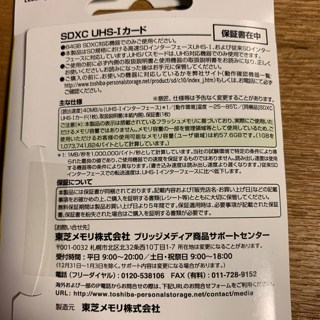 東芝(トウシバ)のSDXC UHS-I カード     64GB スマホ/家電/カメラのスマホ/家電/カメラ その他(その他)の商品写真