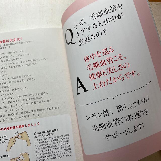 つくりおきレモン酢＆酢しょうがで血流がよくなる！毛細血管が増える！体中若返る！ エンタメ/ホビーの本(健康/医学)の商品写真