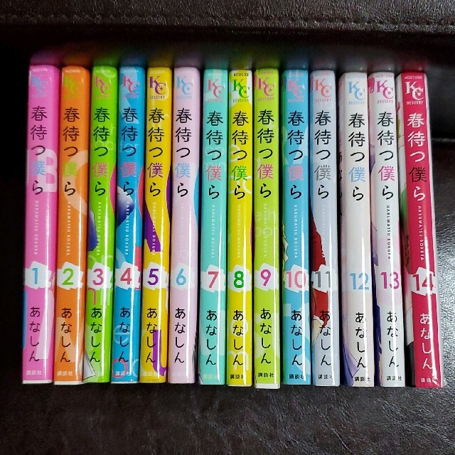 春待つ僕ら 1~14 全巻 エンタメ/ホビーの漫画(全巻セット)の商品写真