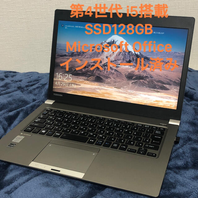 ノートパソコン 本体  東芝 4世代 i5 Office SSD 128GB