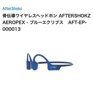 専用【新品未開封】骨伝導　AFTERSHOKZ AEROPEX - 4色各1個(ヘッドフォン/イヤフォン)