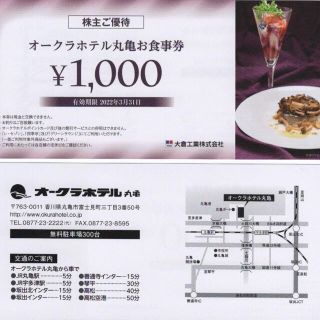 オークラホテル丸亀　お食事券2000円分(レストラン/食事券)