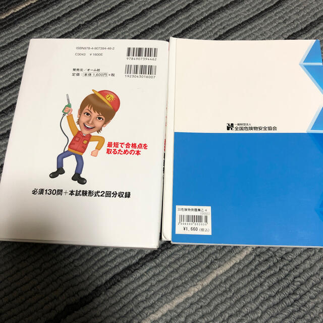 １０日で受かる！乙種第４類危険物取扱者すい～っと合格 増補改訂版 エンタメ/ホビーの本(資格/検定)の商品写真