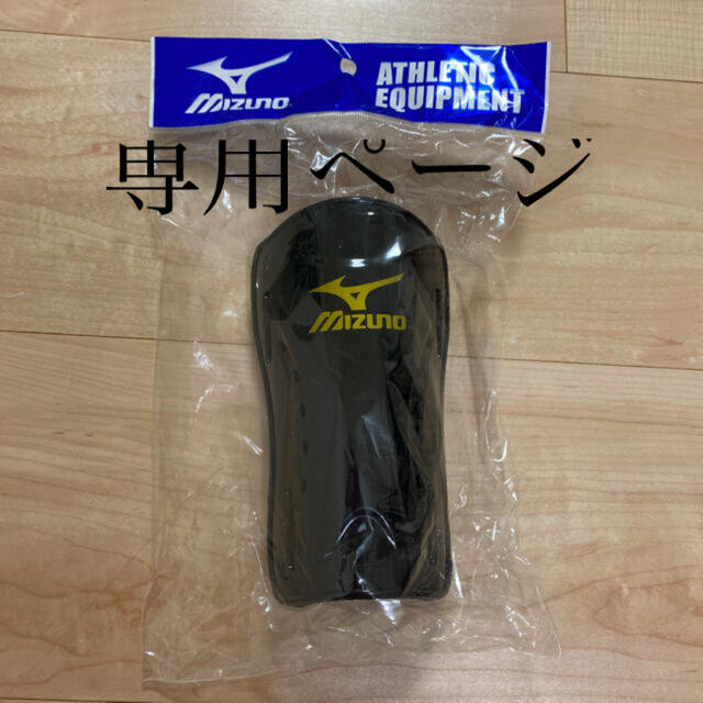 MIZUNO(ミズノ)のレガース スポーツ/アウトドアのサッカー/フットサル(その他)の商品写真