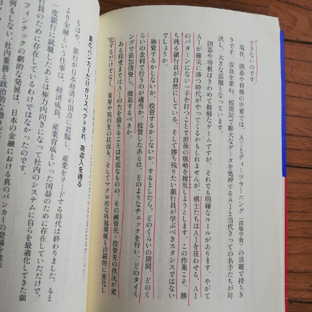 小学館(ショウガクカン)の【小学館新書】銀行員大失業時代 エンタメ/ホビーの本(ビジネス/経済)の商品写真