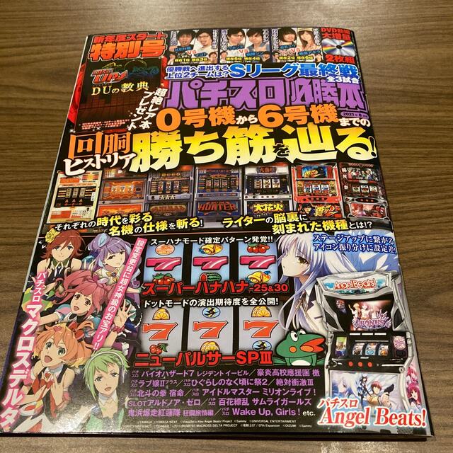 パチスロ必勝本 2021年 06月号 エンタメ/ホビーの雑誌(趣味/スポーツ)の商品写真