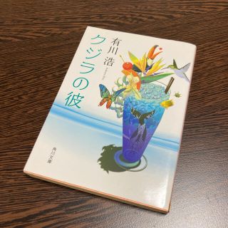 翌即日発送𓅿☼クジラの彼(その他)