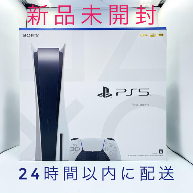 正規品】 SONY - PlayStation5 通常版 新品未開封 PS5 本体 家庭用