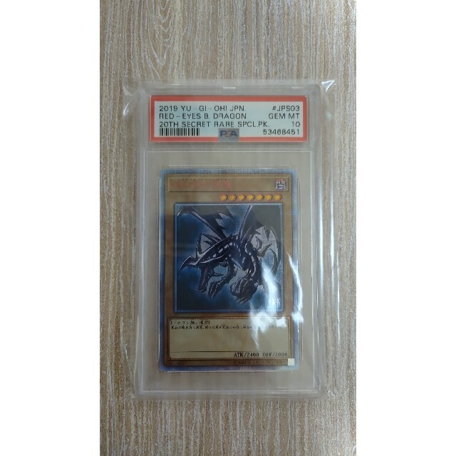 PSA 10】真紅眼の黒竜 20thシークレット-