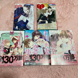 ハクセンシャ(白泉社)のmoon様専用　新品 才川夫妻の恋愛事情(女性漫画)