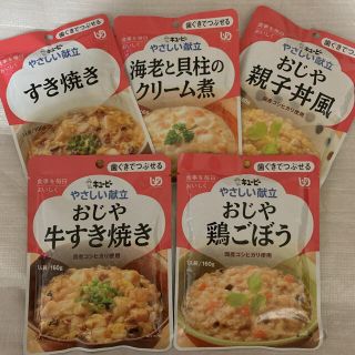 キユーピー(キユーピー)のキューピーやさしい献立　介護食(レトルト食品)