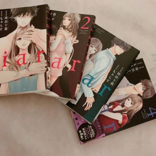 ｌｉａｒ １〜4(女性漫画)