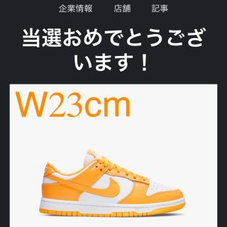 ナイキ(NIKE)のKhaBanh様専用　DUNK LOW "LASER ORANGE" W23cm(スニーカー)