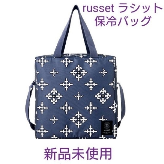 Russet(ラシット)の新品 russet ラシット 保冷バッグ ショルダー付き ムック本 付録  エンタメ/ホビーの雑誌(専門誌)の商品写真