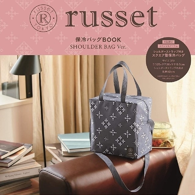 Russet(ラシット)の新品 russet ラシット 保冷バッグ ショルダー付き ムック本 付録  エンタメ/ホビーの雑誌(専門誌)の商品写真