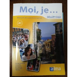 Moi,je... コミュニケーション(語学/参考書)