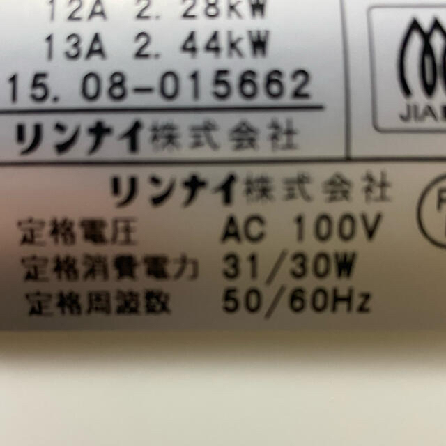 Rinnai(リンナイ)の【未使用】都市ガスファンヒーターワンルームマンション向け スマホ/家電/カメラの冷暖房/空調(ファンヒーター)の商品写真