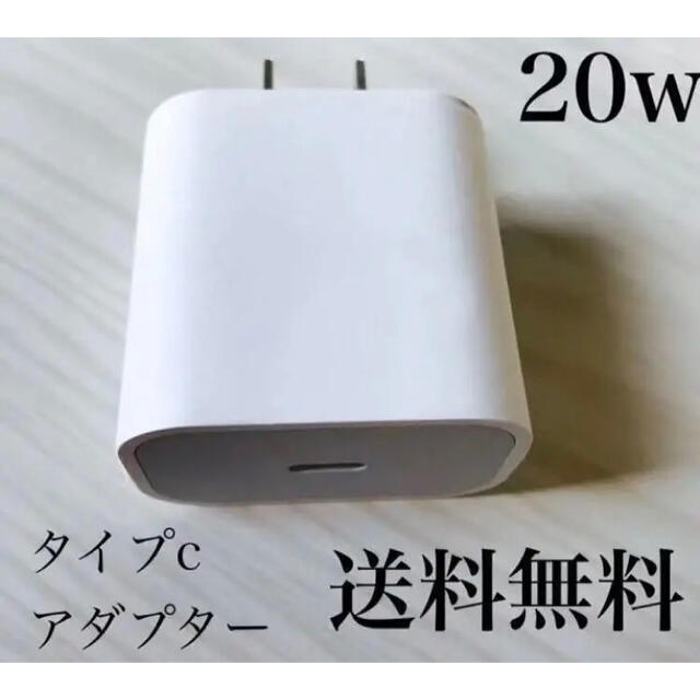 iPhone(アイフォーン)の２０w iPhone 急速充電器　PD充電　アダプター　送料無料 スマホ/家電/カメラのスマートフォン/携帯電話(バッテリー/充電器)の商品写真