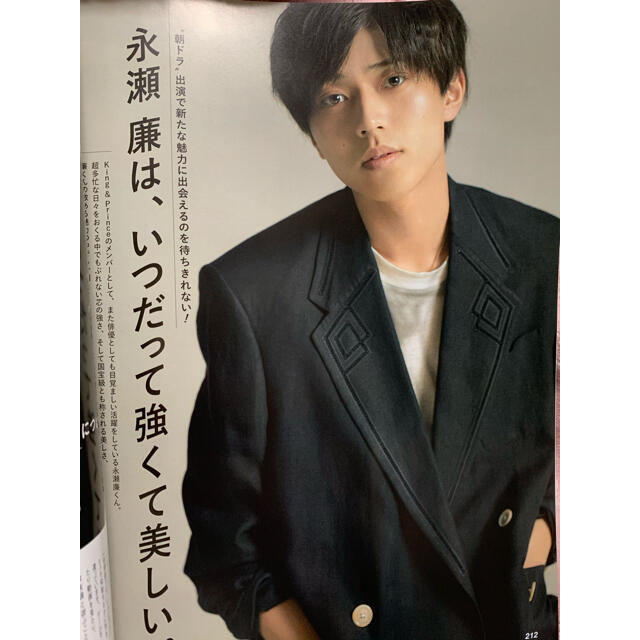 Johnny's(ジャニーズ)のCLASSY6月号King & Prince 永瀬廉切り抜き エンタメ/ホビーの雑誌(アート/エンタメ/ホビー)の商品写真