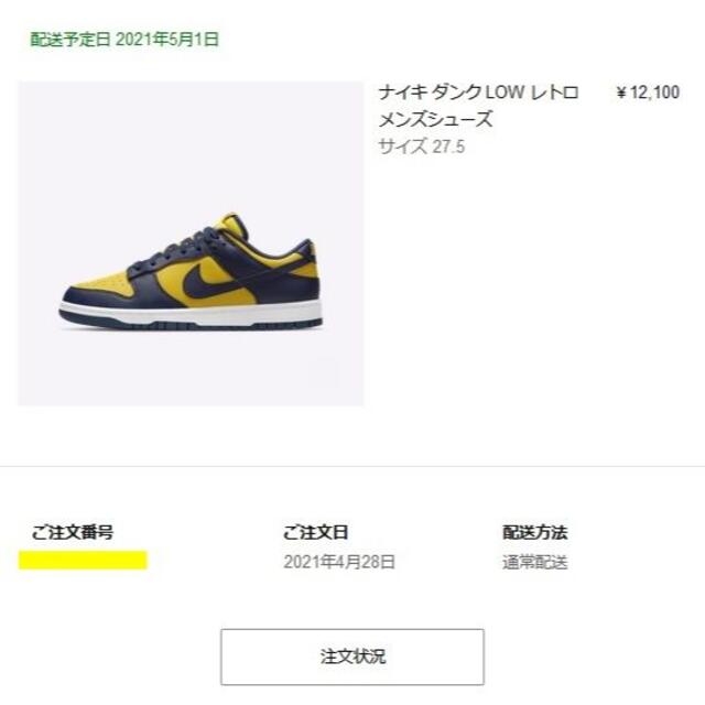 NIKE(ナイキ)の27.5cm NIKE DUNK LOW MICHIGAN ダンク ミシガン メンズの靴/シューズ(スニーカー)の商品写真