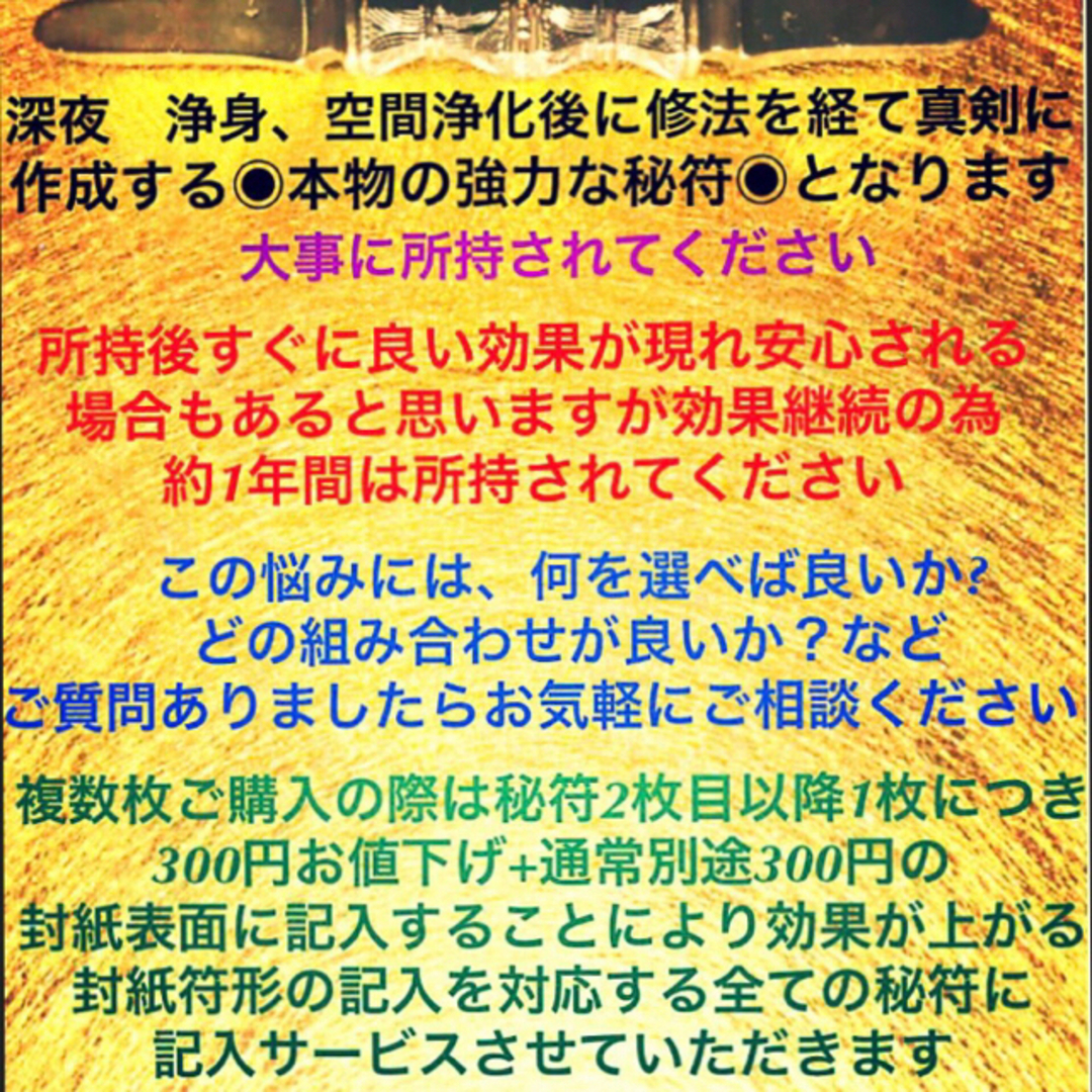 護符✨◉財物が集まる秘符◉[✨財運，金運、貯蓄、霊符、お守り、占い✨]感謝価格 ハンドメイドのハンドメイド その他(その他)の商品写真