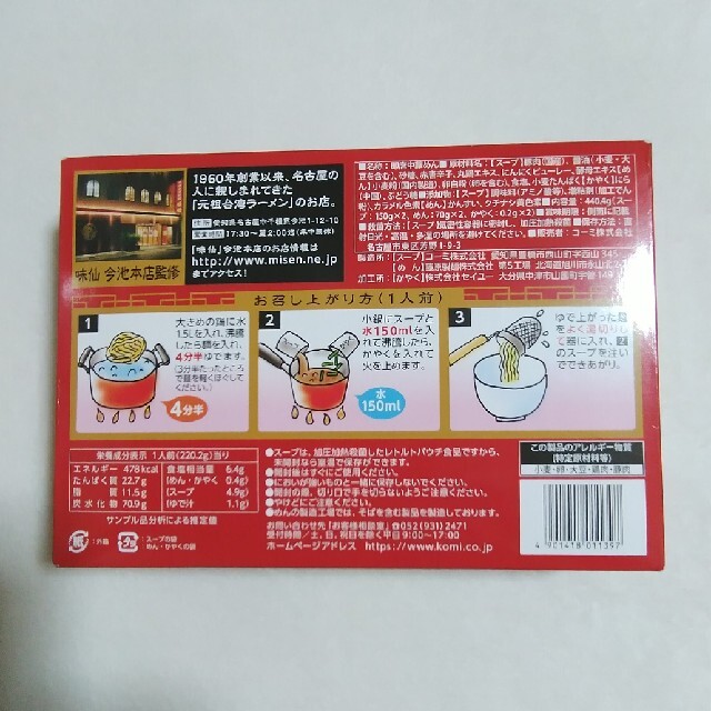 台湾ラーメン  味仙 食品/飲料/酒の食品(麺類)の商品写真