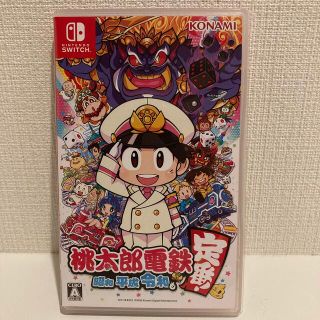 ニンテンドースイッチ(Nintendo Switch)の桃太郎電鉄 ～昭和 平成 令和も定番！～ Switch(家庭用ゲームソフト)