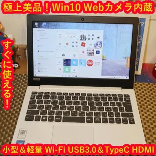 ほぼ新品Win10高年式2018/薄型＆軽量/メモリ4G/無線/HDMI/カメラ