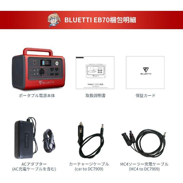 BLUETTI ポータブル電源 EB70 大容量716Wh 出力700W スポーツ/アウトドアのアウトドア(その他)の商品写真