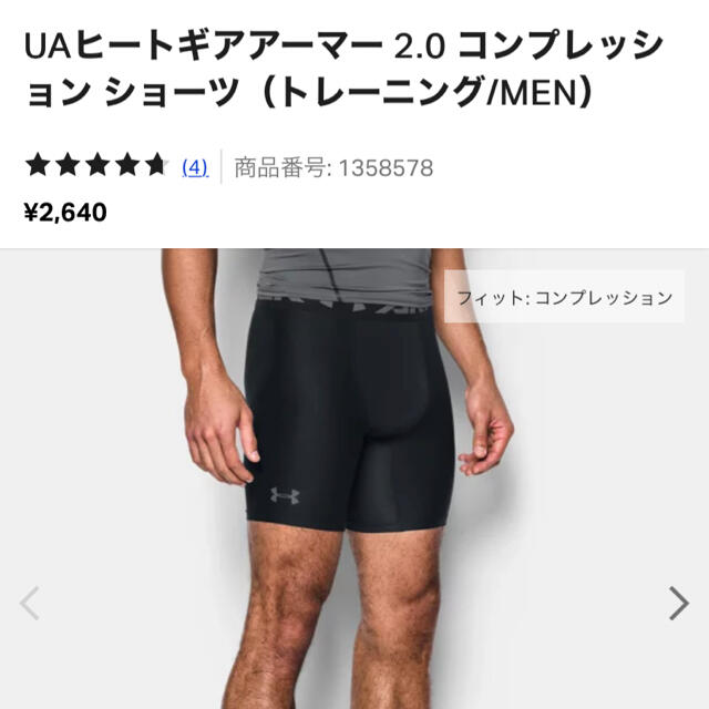 UNDER ARMOUR(アンダーアーマー)のUAヒートギアアーマー 2.0 コンプレッション ショーツ メンズのアンダーウェア(その他)の商品写真