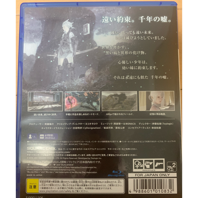 PlayStation4(プレイステーション4)のNieR Replicant  ニーアレプリカント　PS4  エンタメ/ホビーのゲームソフト/ゲーム機本体(家庭用ゲームソフト)の商品写真