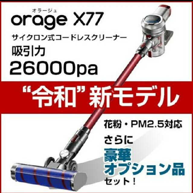 コードレス 2in1 コードレス掃除機 サイクロン式 Orage X77  スマホ/家電/カメラの生活家電(掃除機)の商品写真