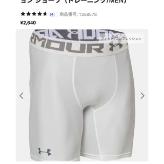 アンダーアーマー(UNDER ARMOUR)のUAヒートギアアーマー 2.0 コンプレッション ショーツ(その他)