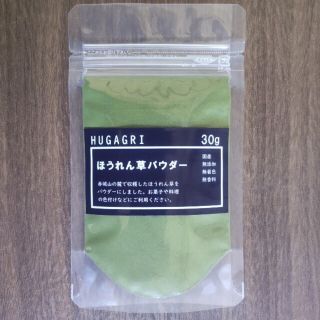 【群馬県産】ほうれん草パウダー 30g【無添加】(乾物)